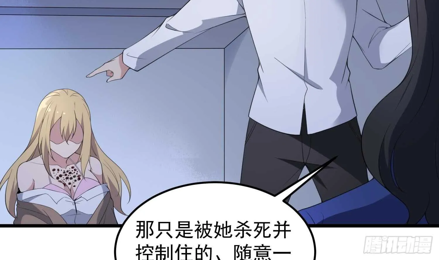 第152话 死亡真相 第18页
