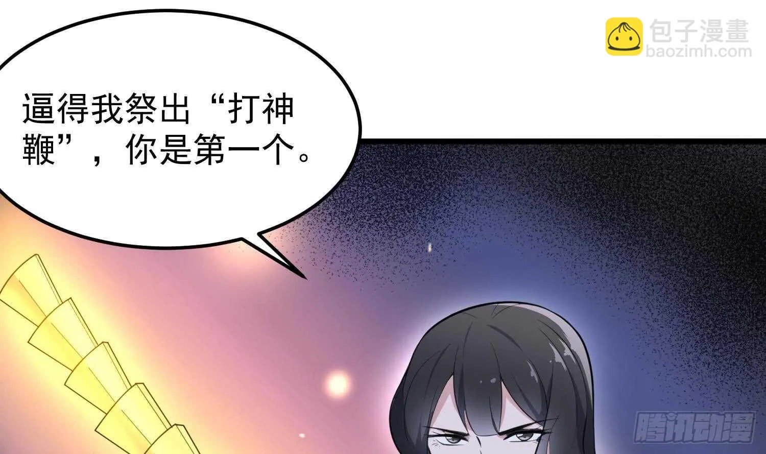 第153话 打神鞭 第21页