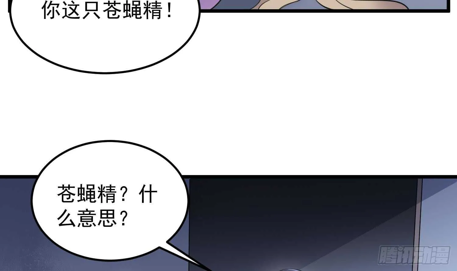 第154话 文莹蚊蝇 第6页