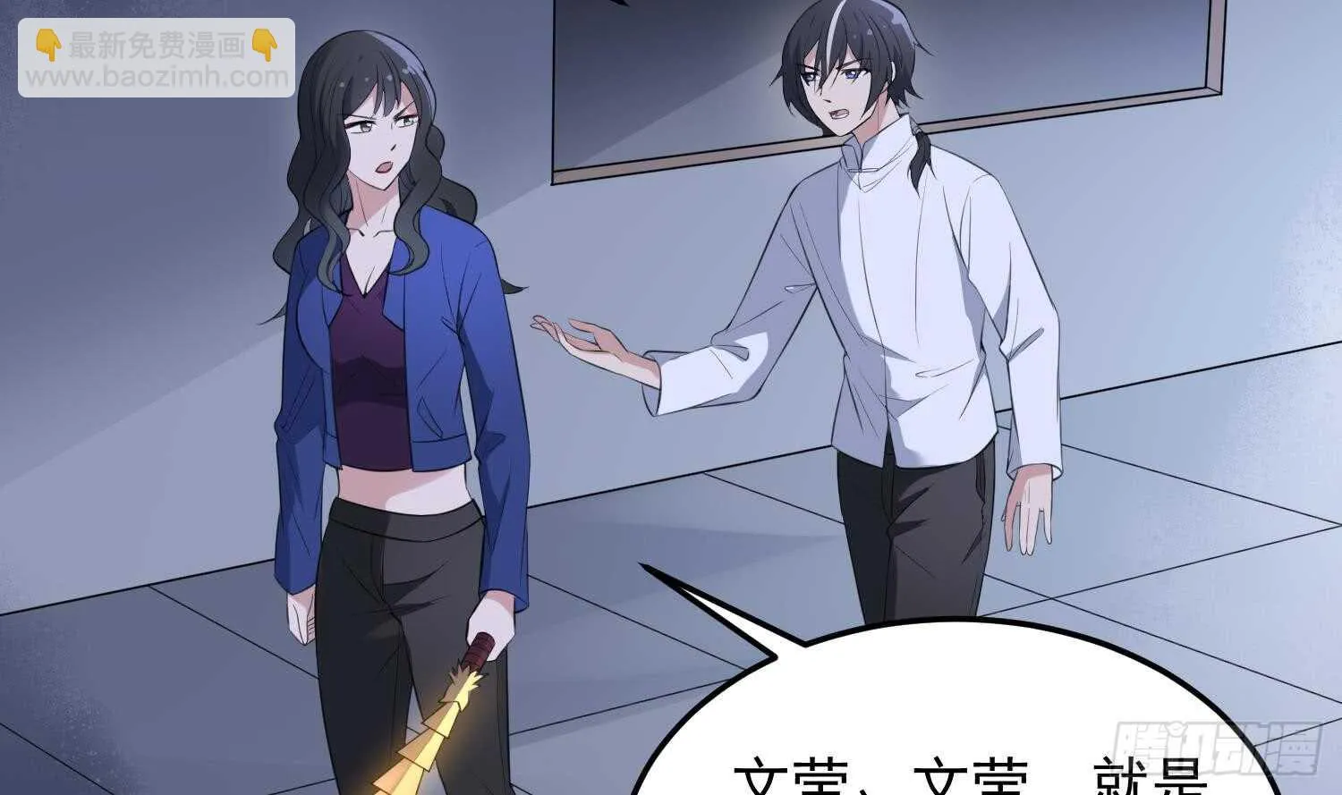 第154话 文莹蚊蝇 第7页