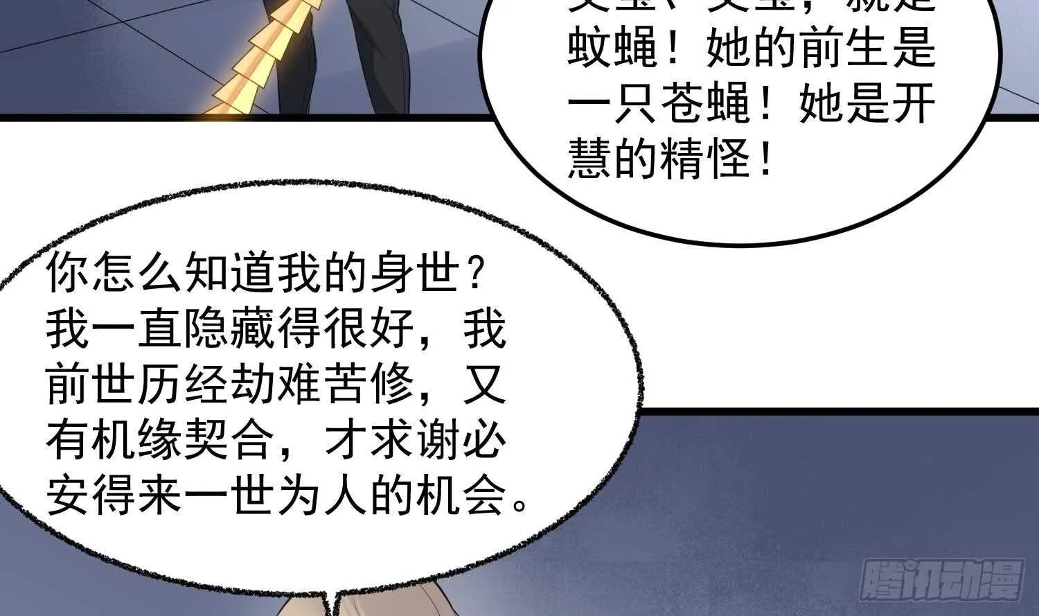 第154话 文莹蚊蝇 第8页