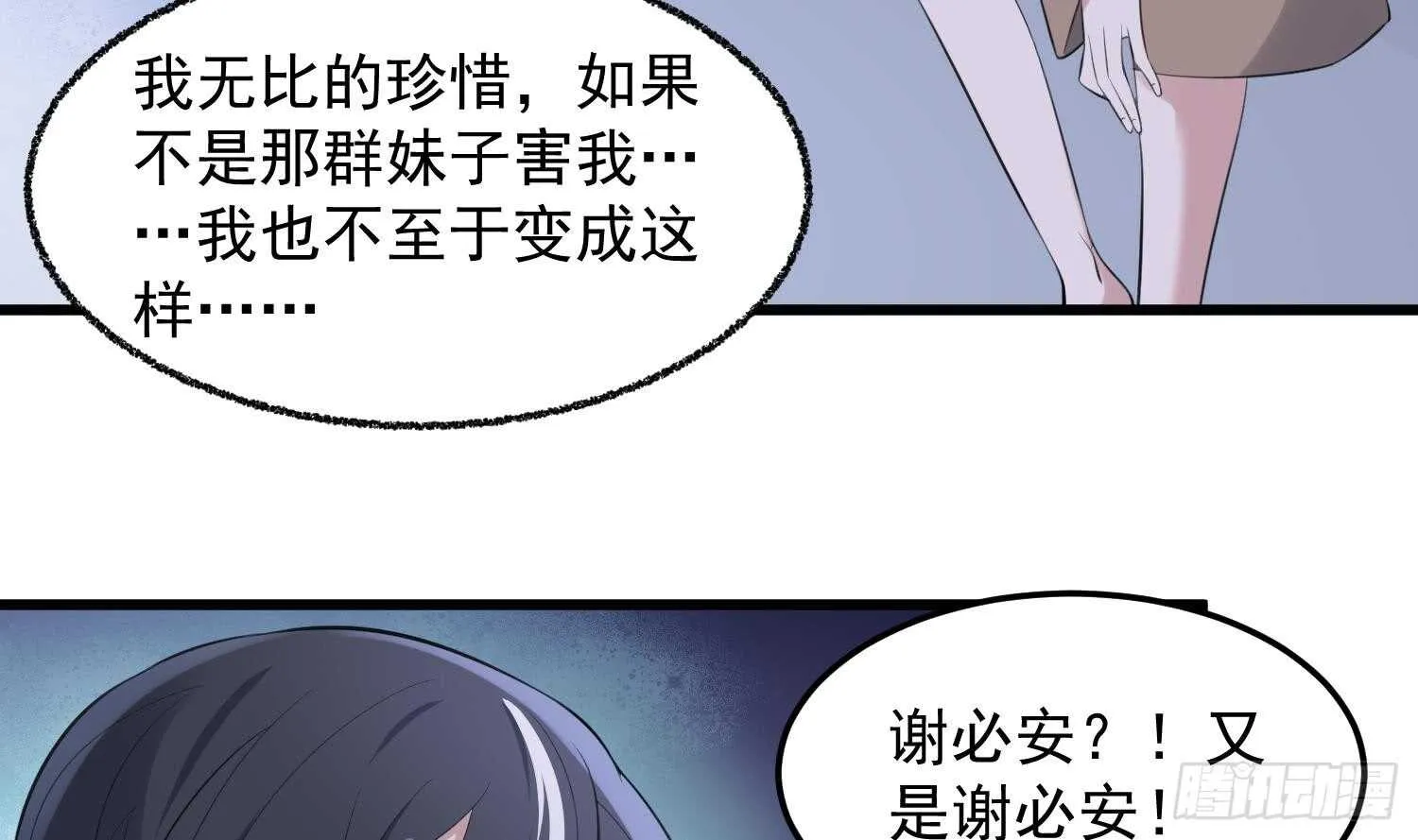 第154话 文莹蚊蝇 第10页