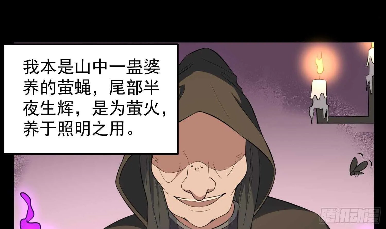 第154话 文莹蚊蝇 第14页