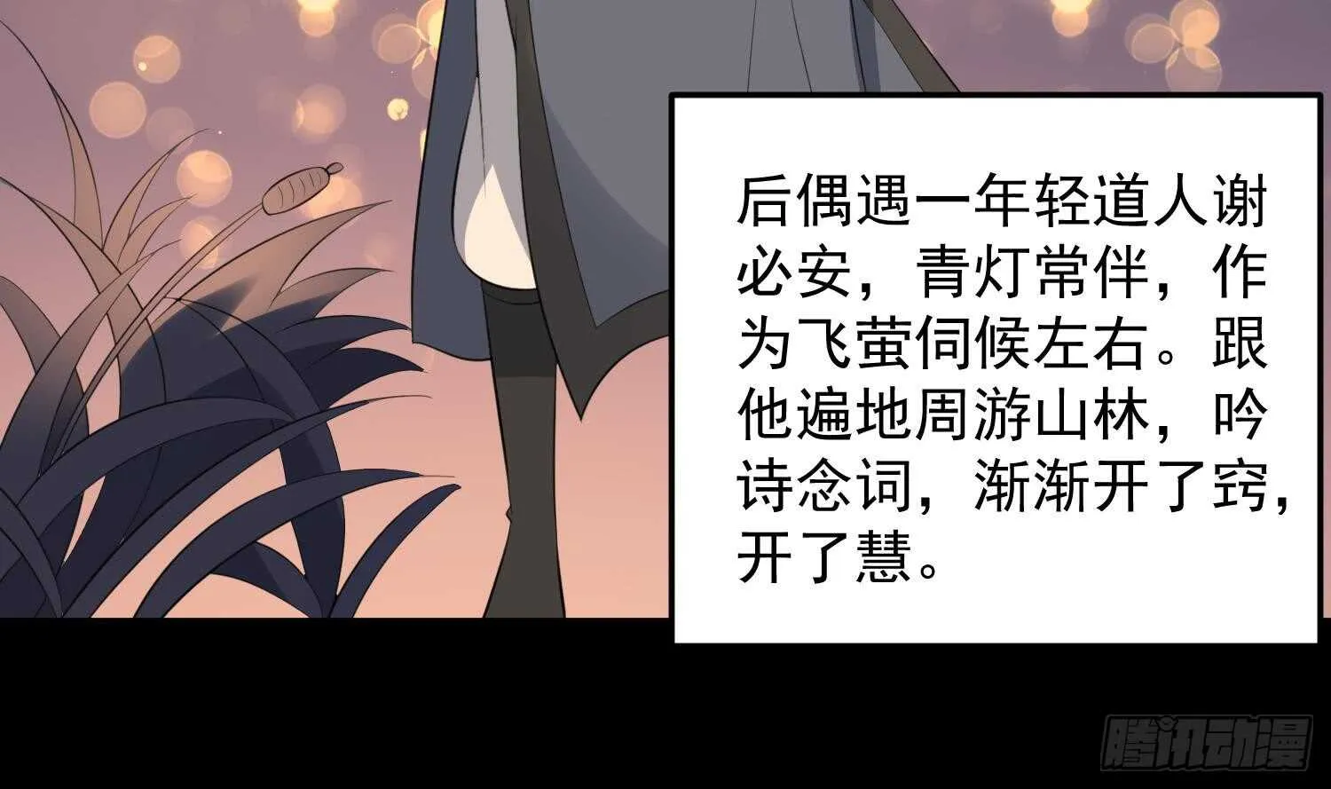 第154话 文莹蚊蝇 第18页