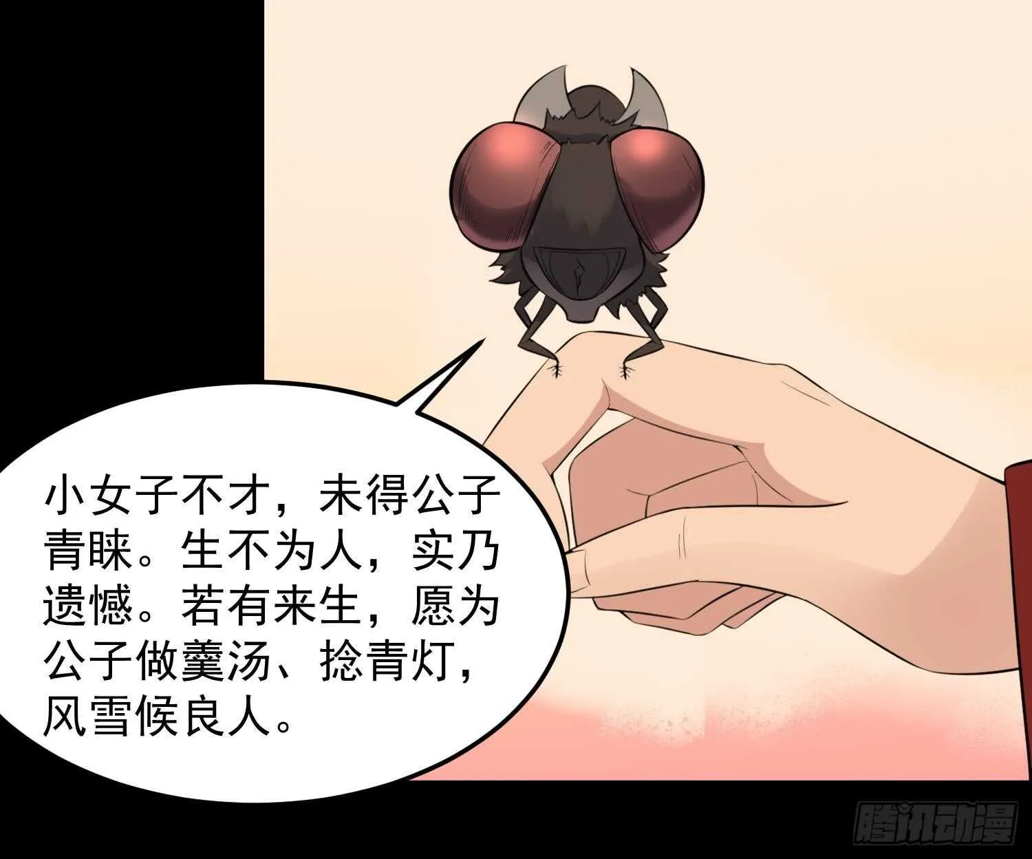 第154话 文莹蚊蝇 第25页