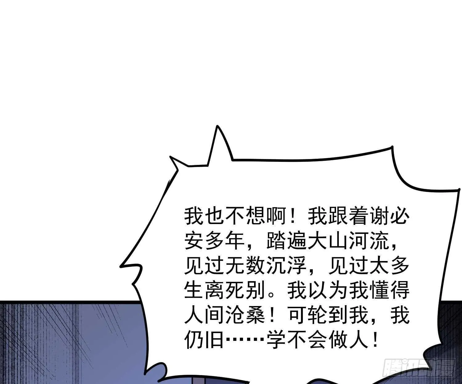第154话 文莹蚊蝇 第35页