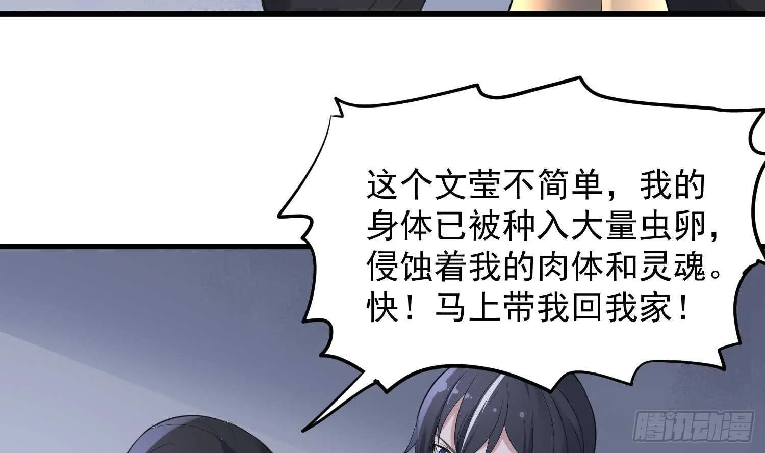 第155话 备用身体 第7页