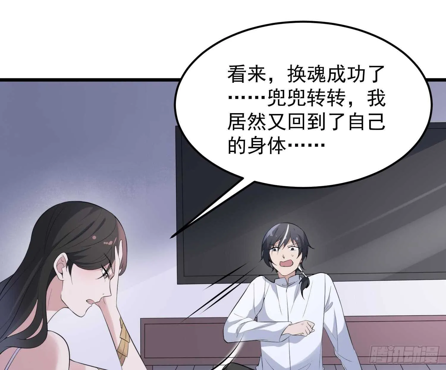 第156话 她的脸融化了 第12页