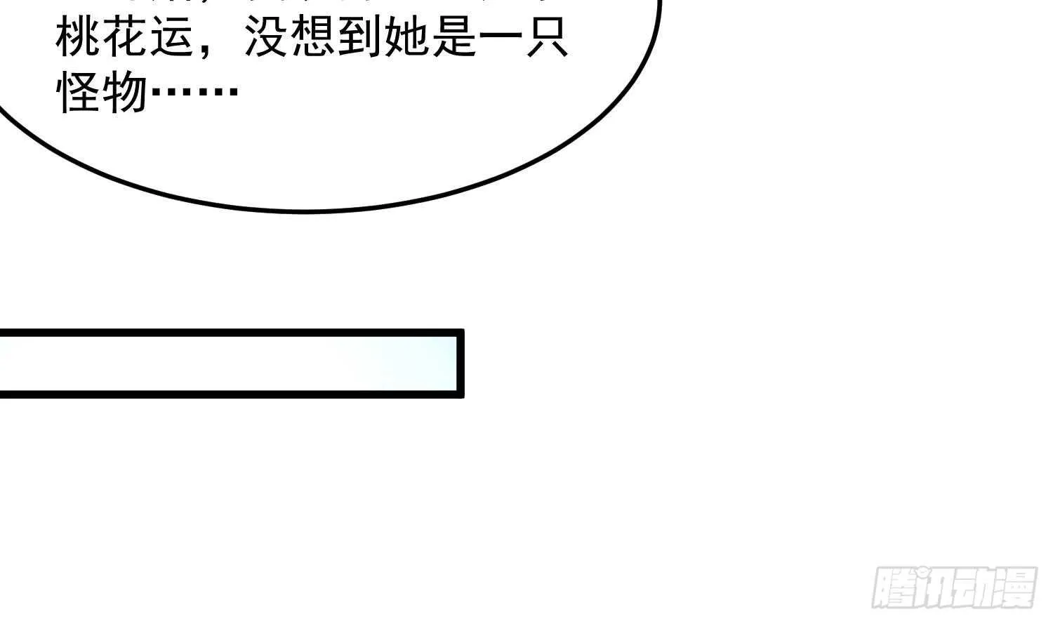 第156话 她的脸融化了 第40页