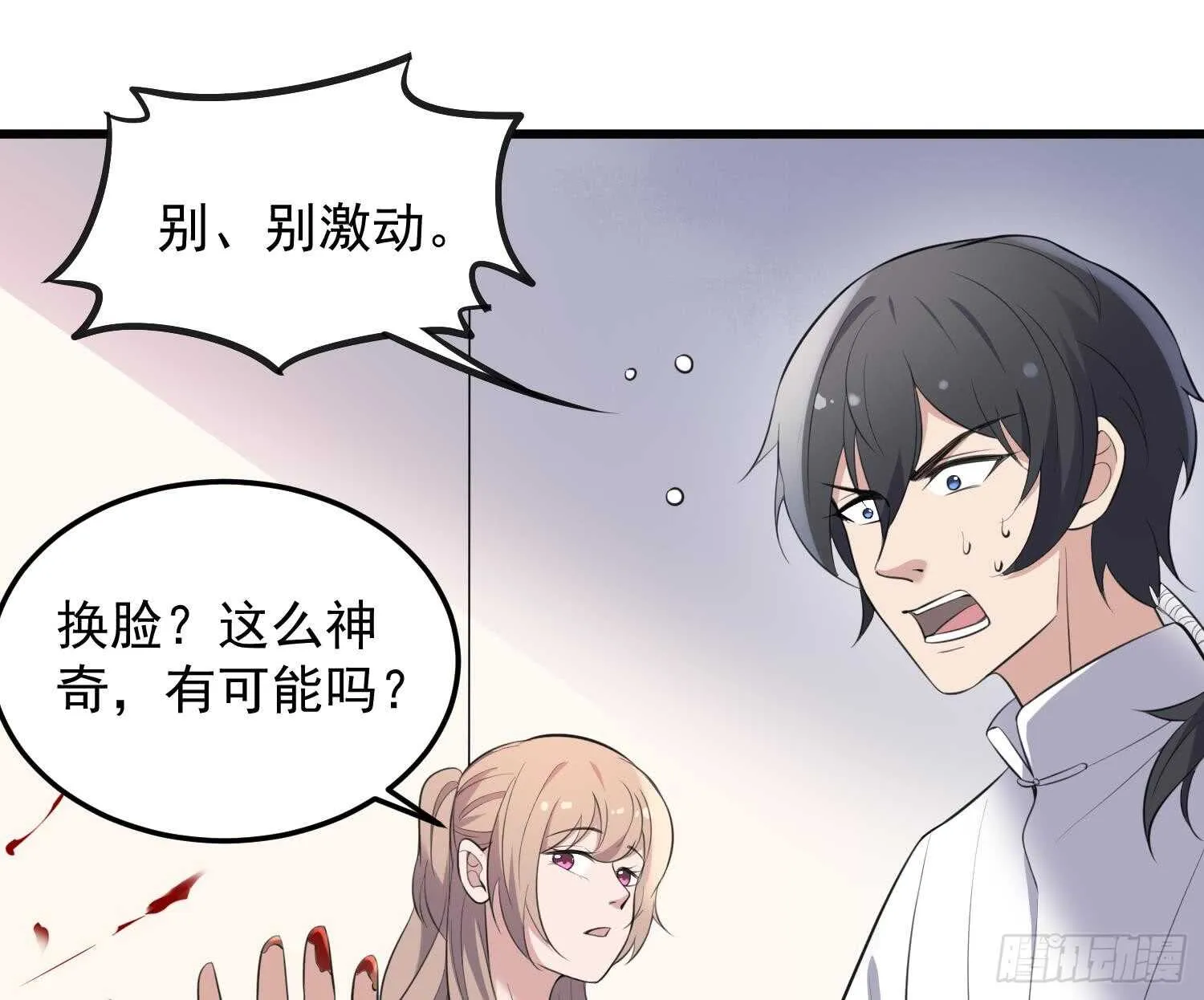 第157话 二皮脸 第11页