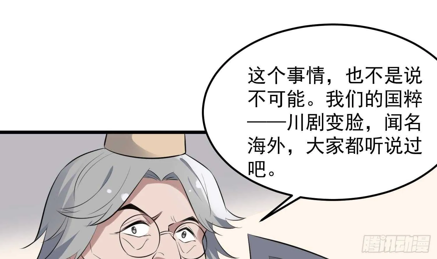第157话 二皮脸 第14页