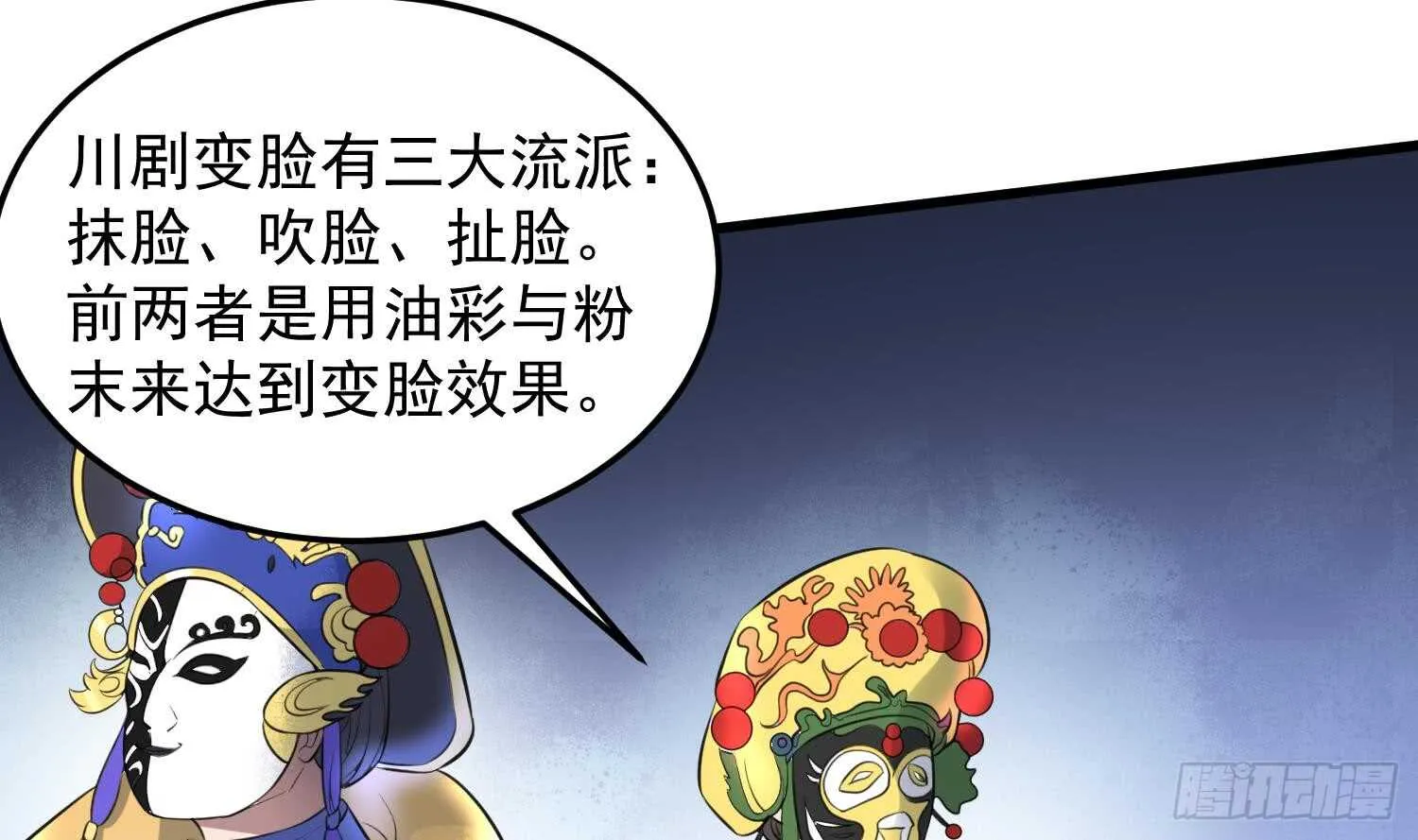 第157话 二皮脸 第16页