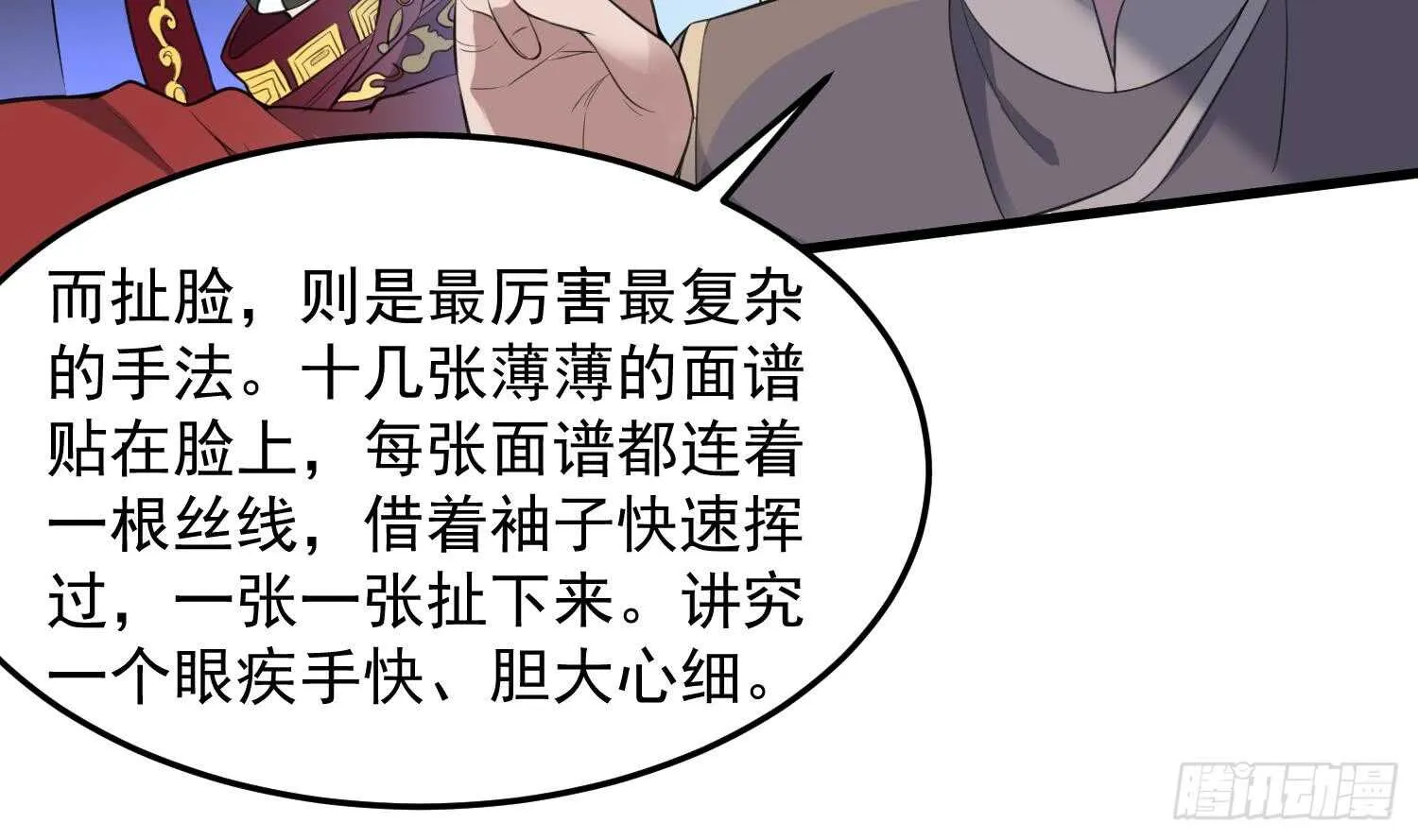 第157话 二皮脸 第18页