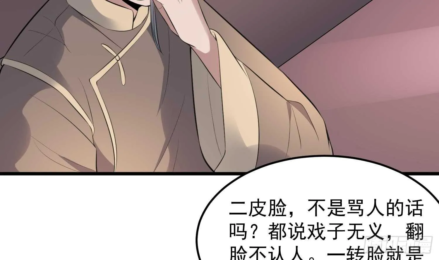 第157话 二皮脸 第20页
