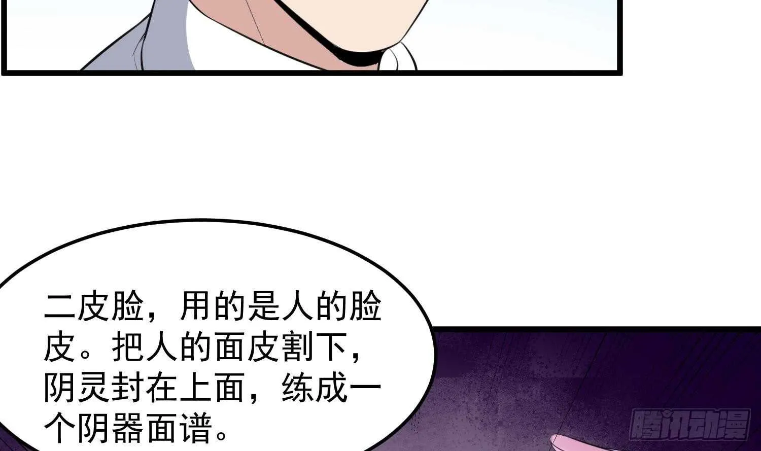 第157话 二皮脸 第22页