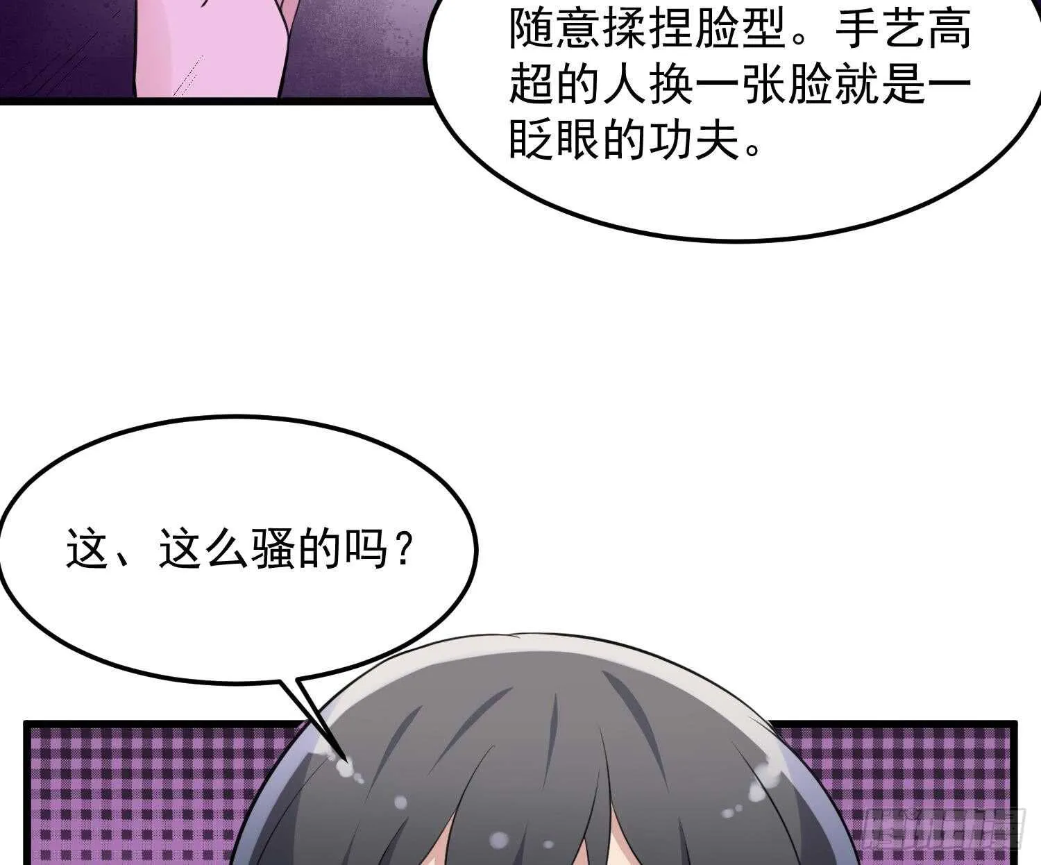 第157话 二皮脸 第24页
