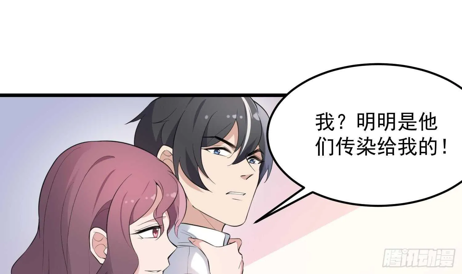 第159话 扎心的渣男 第14页