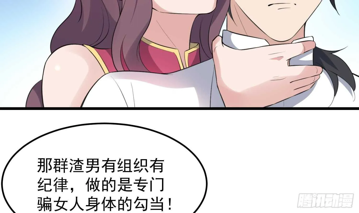第159话 扎心的渣男 第19页