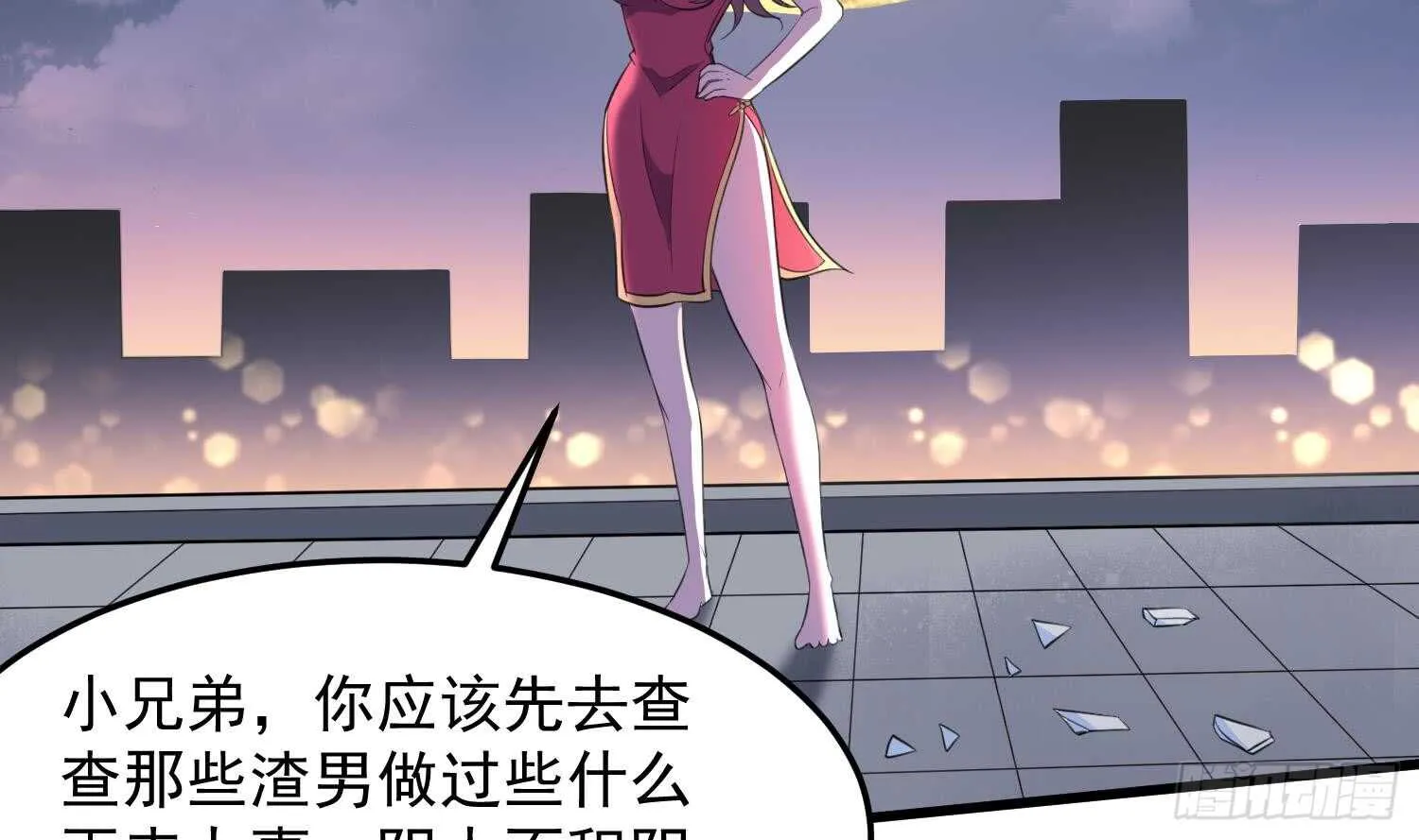 第159话 扎心的渣男 第31页