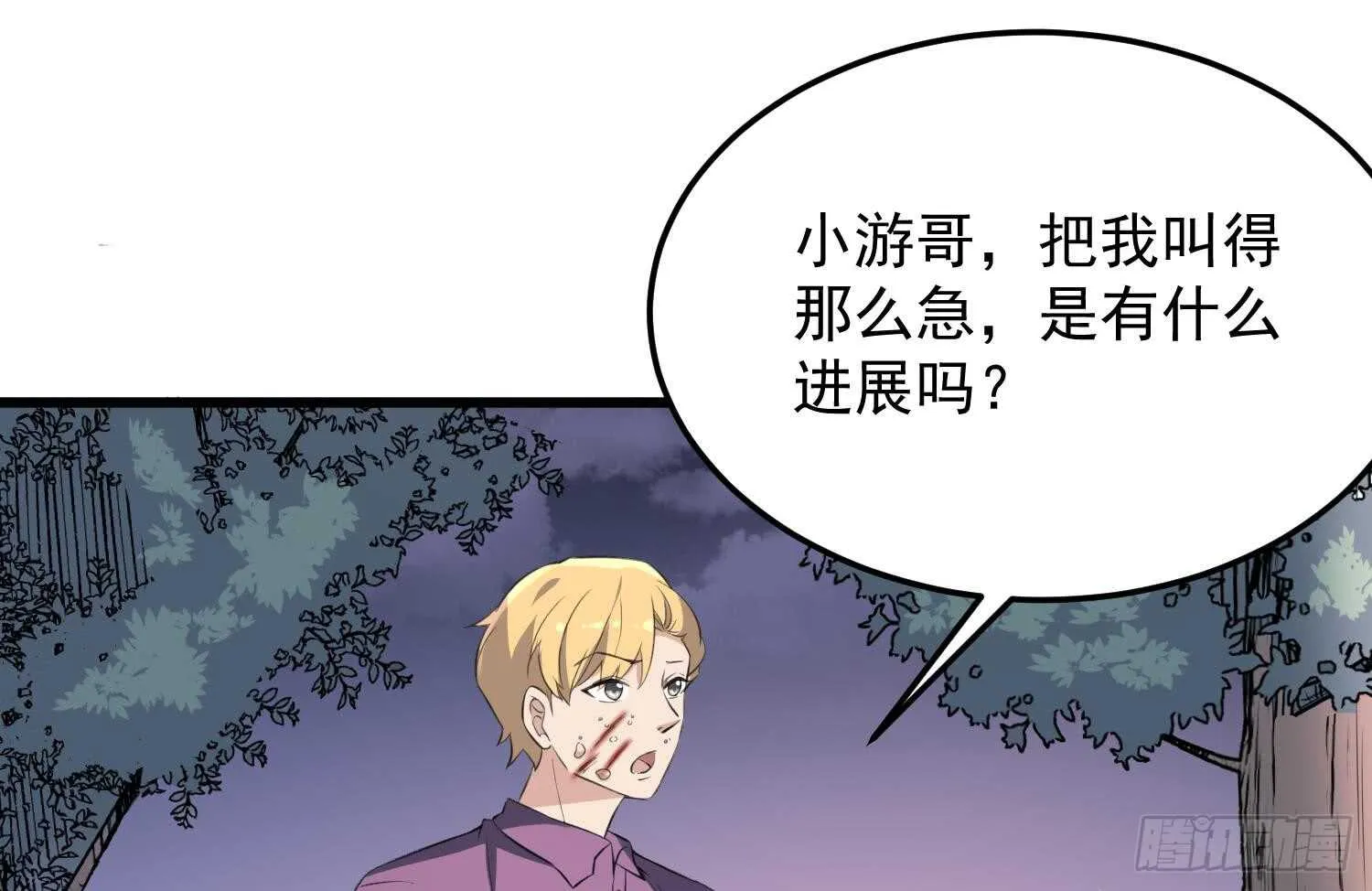 第159话 扎心的渣男 第38页