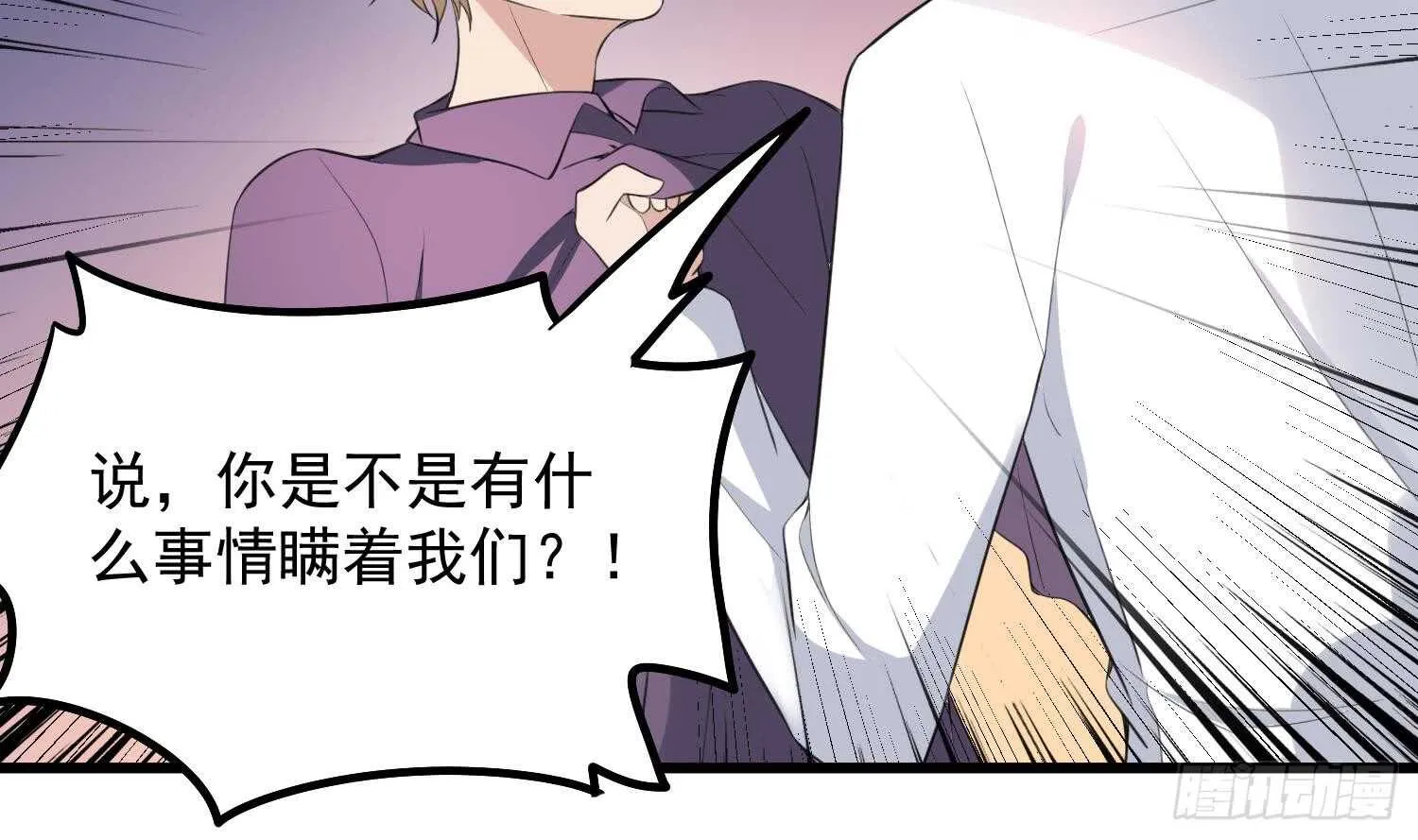 第159话 扎心的渣男 第42页