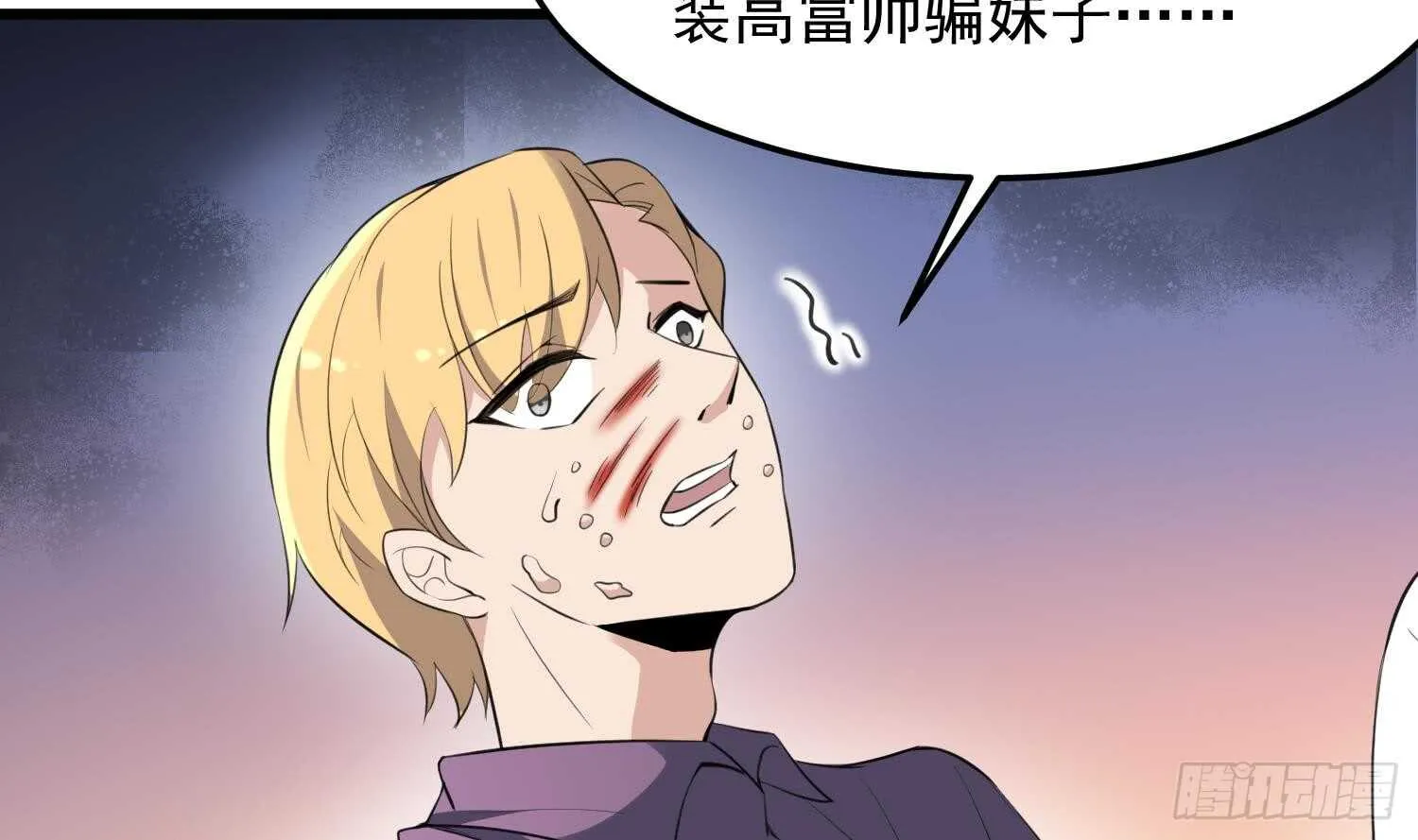 第159话 扎心的渣男 第45页