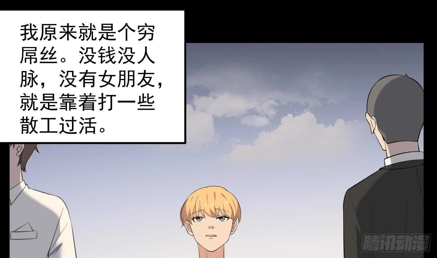 第160话 远离PUA渣男 第5页