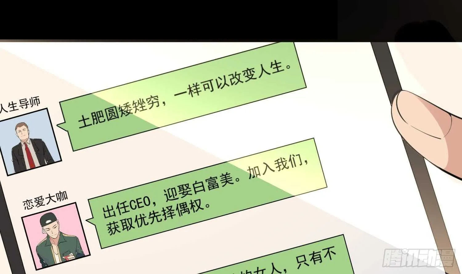 第160话 远离PUA渣男 第8页