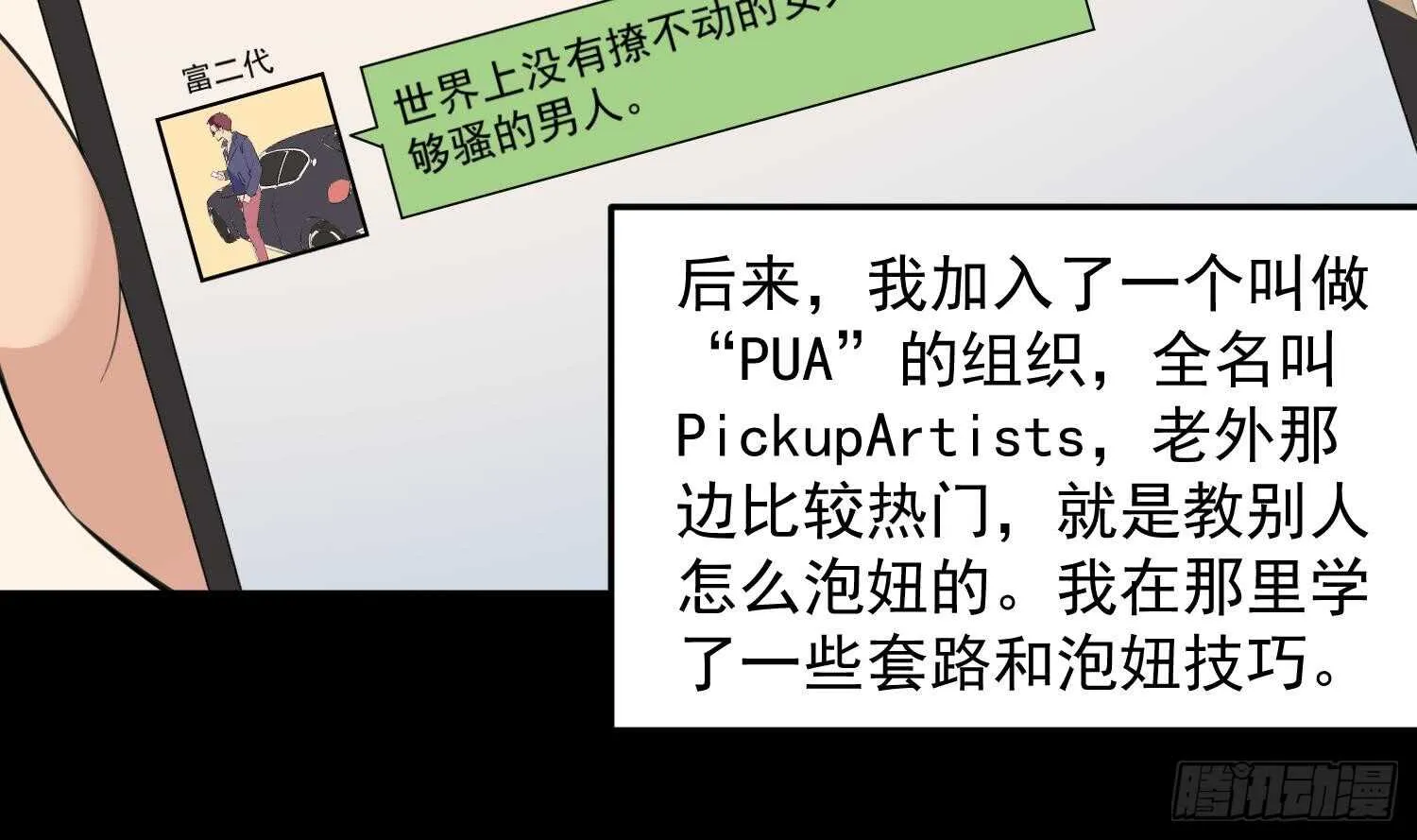 第160话 远离PUA渣男 第9页