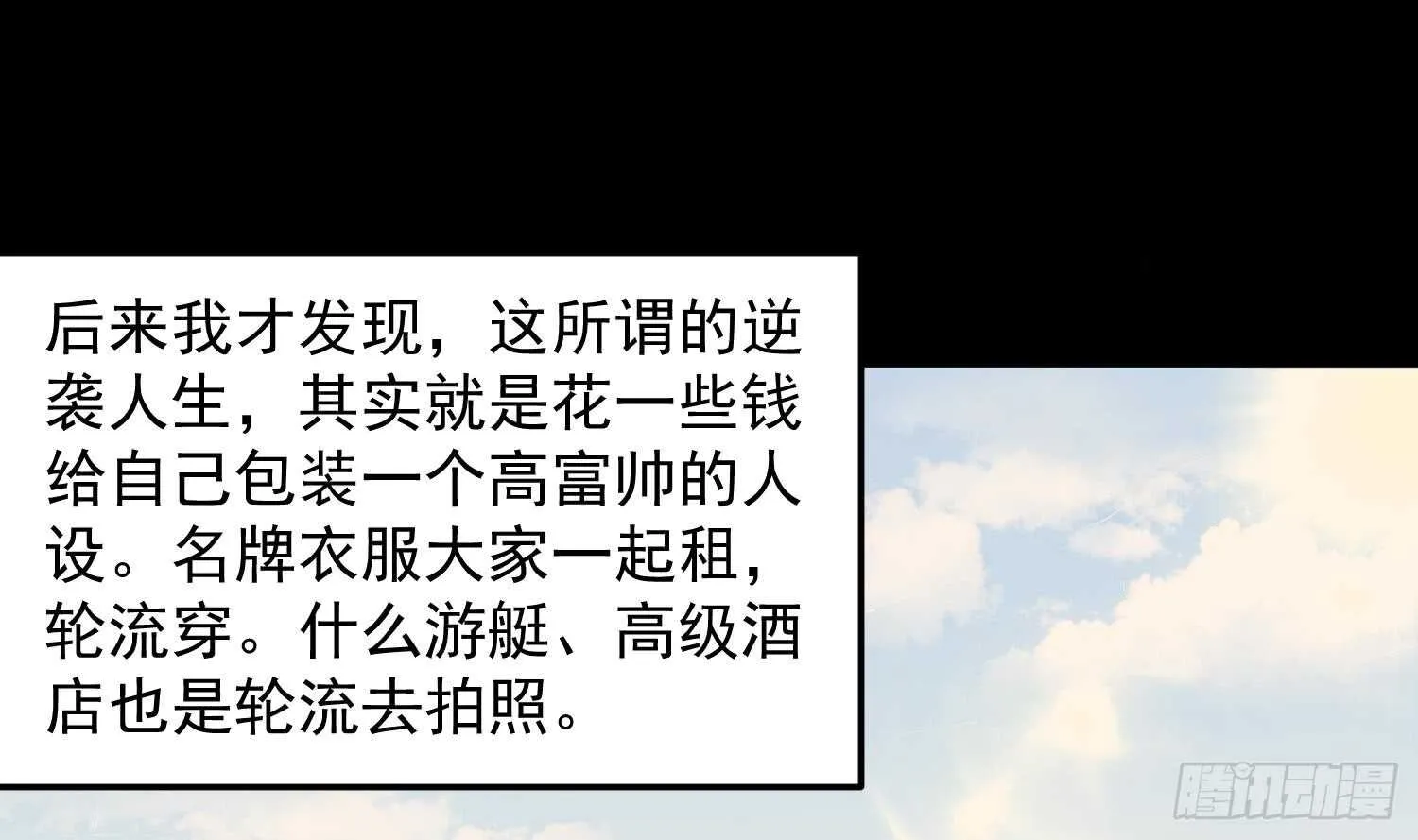 第160话 远离PUA渣男 第10页
