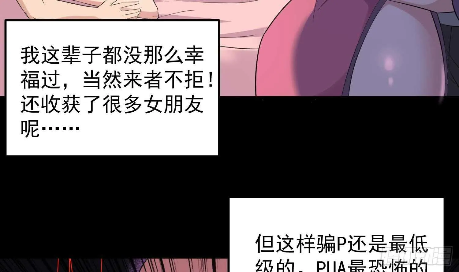 第160话 远离PUA渣男 第17页