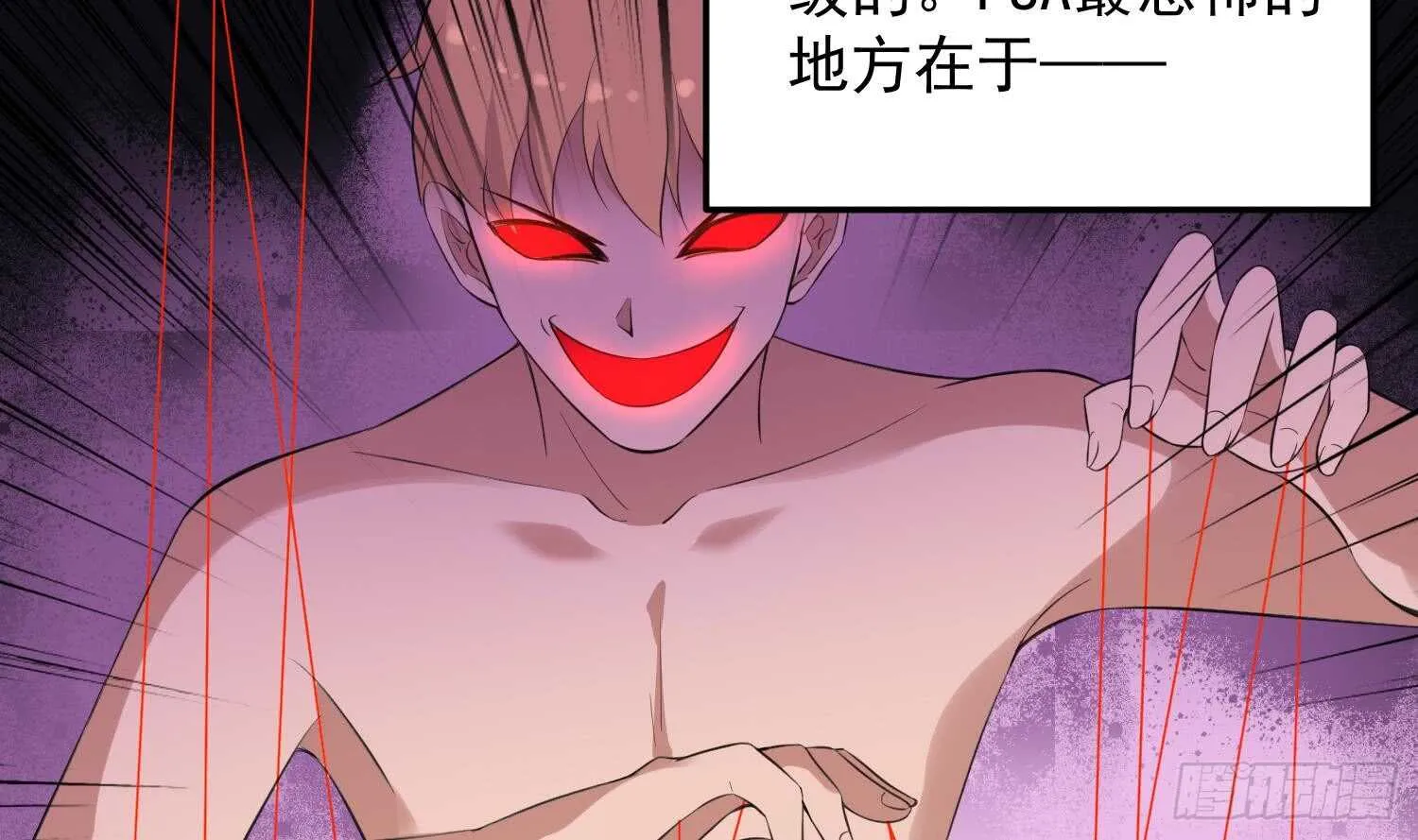 第160话 远离PUA渣男 第18页