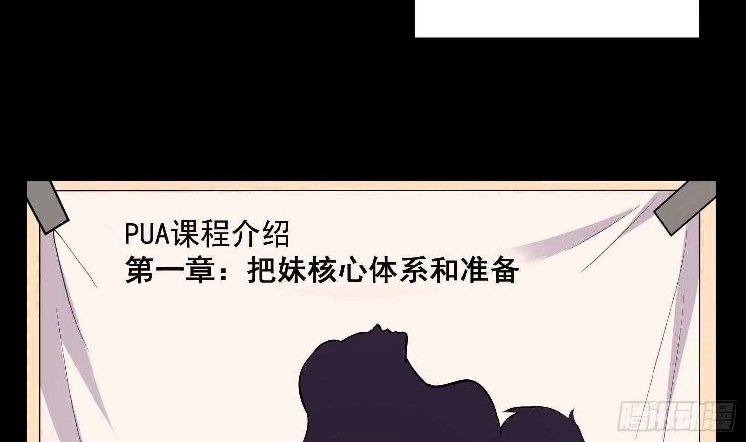 第160话 远离PUA渣男 第20页