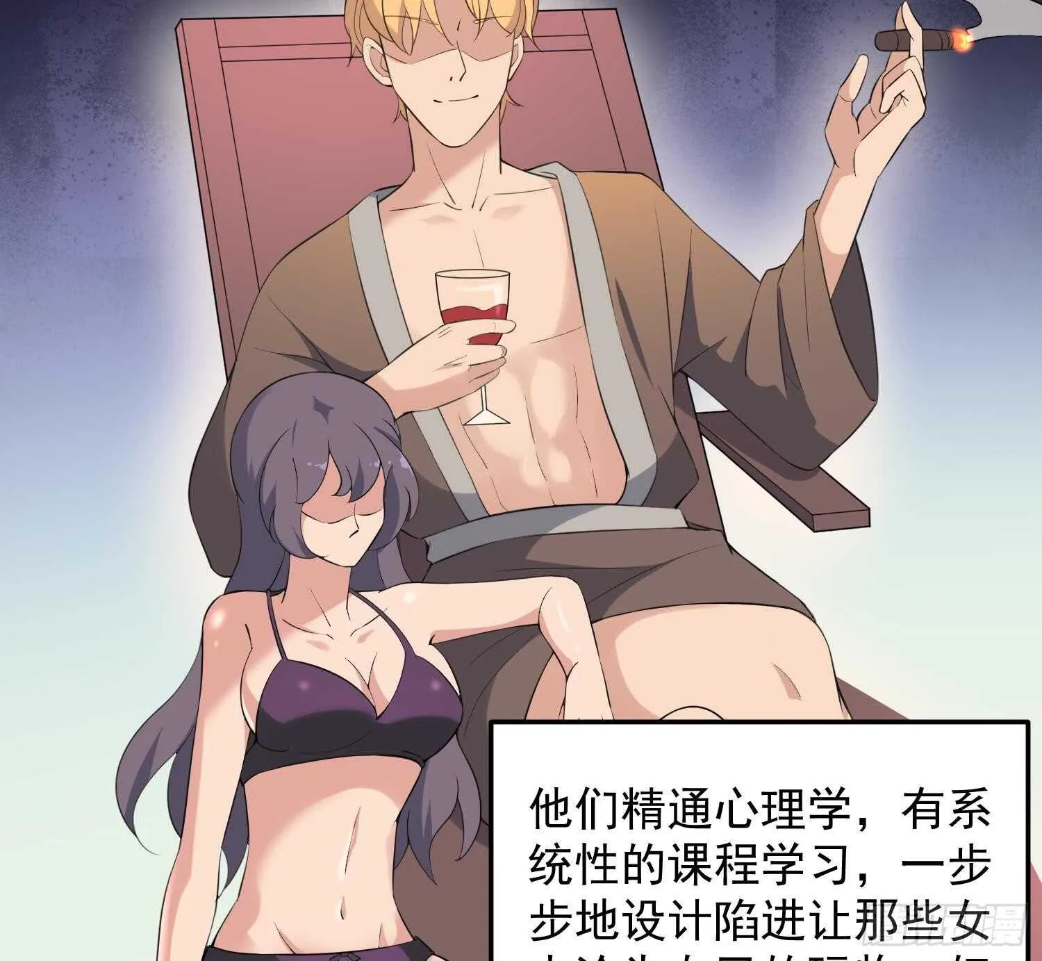 第160话 远离PUA渣男 第23页