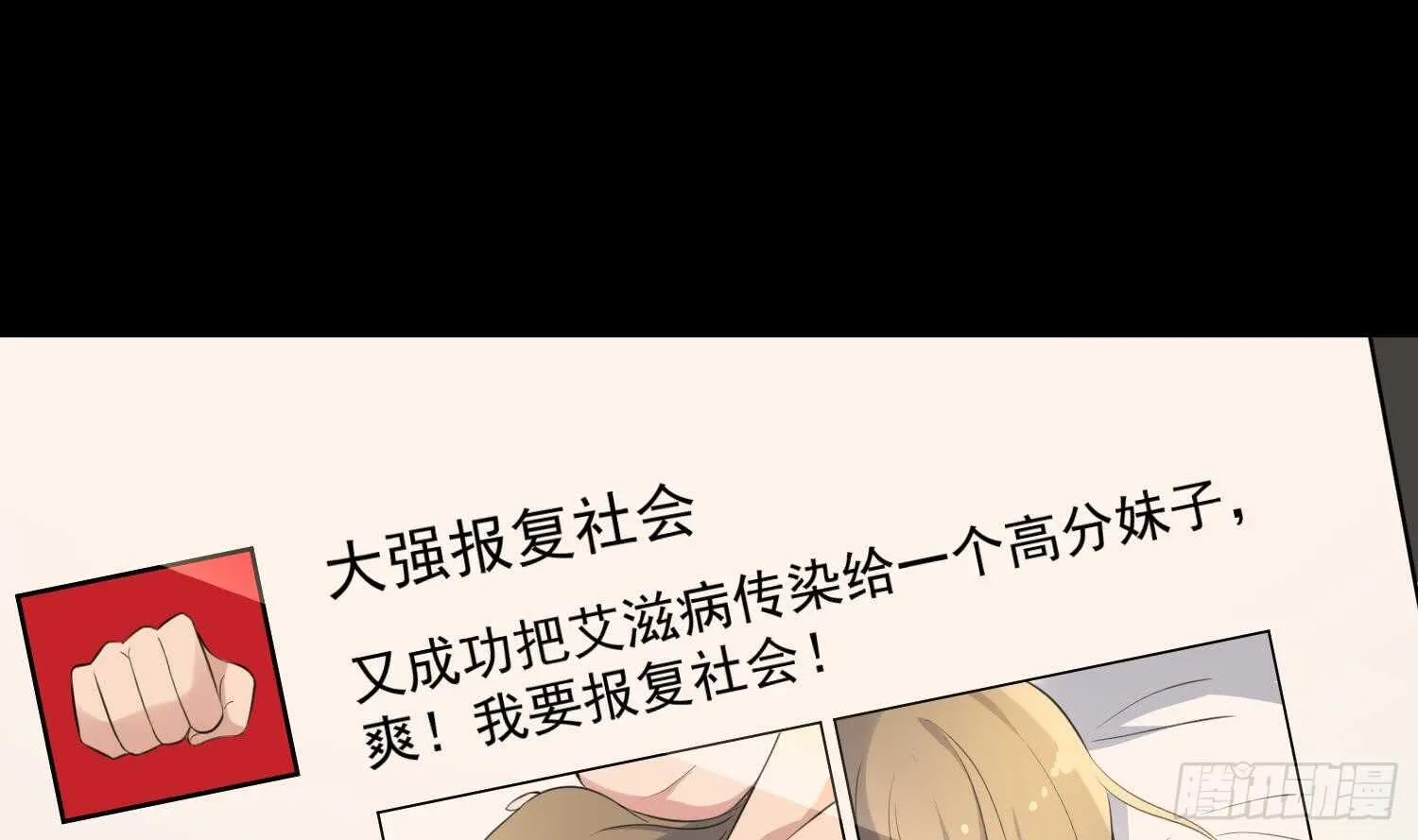 第160话 远离PUA渣男 第26页