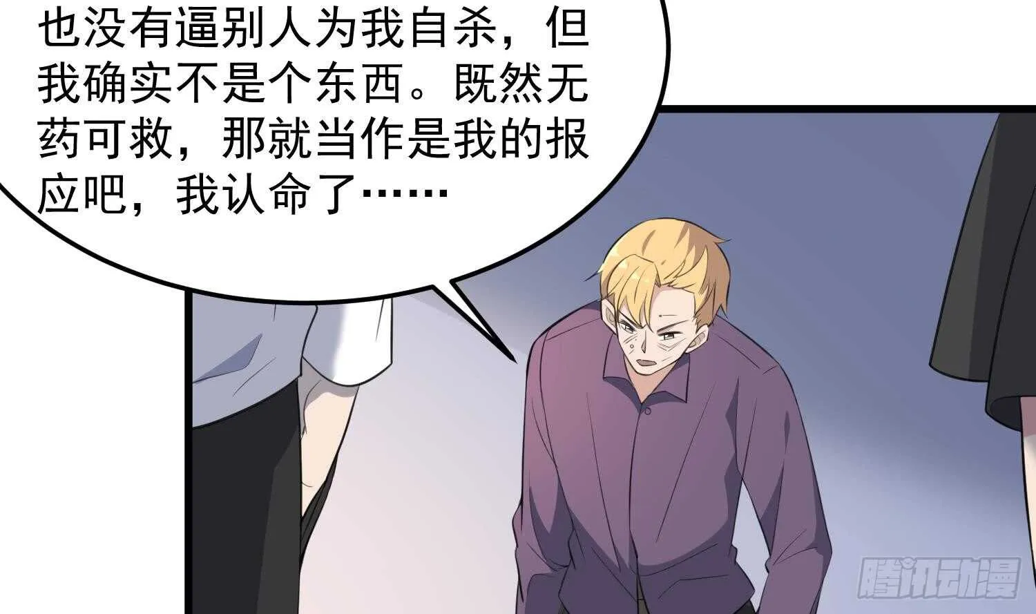 第160话 远离PUA渣男 第32页