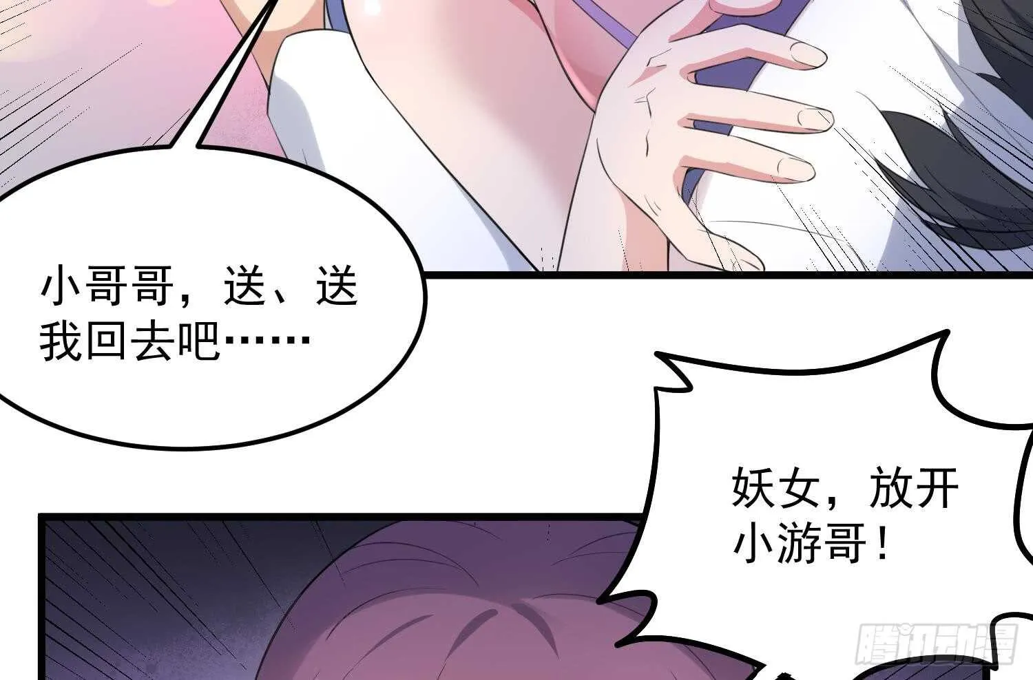 第160话 远离PUA渣男 第44页
