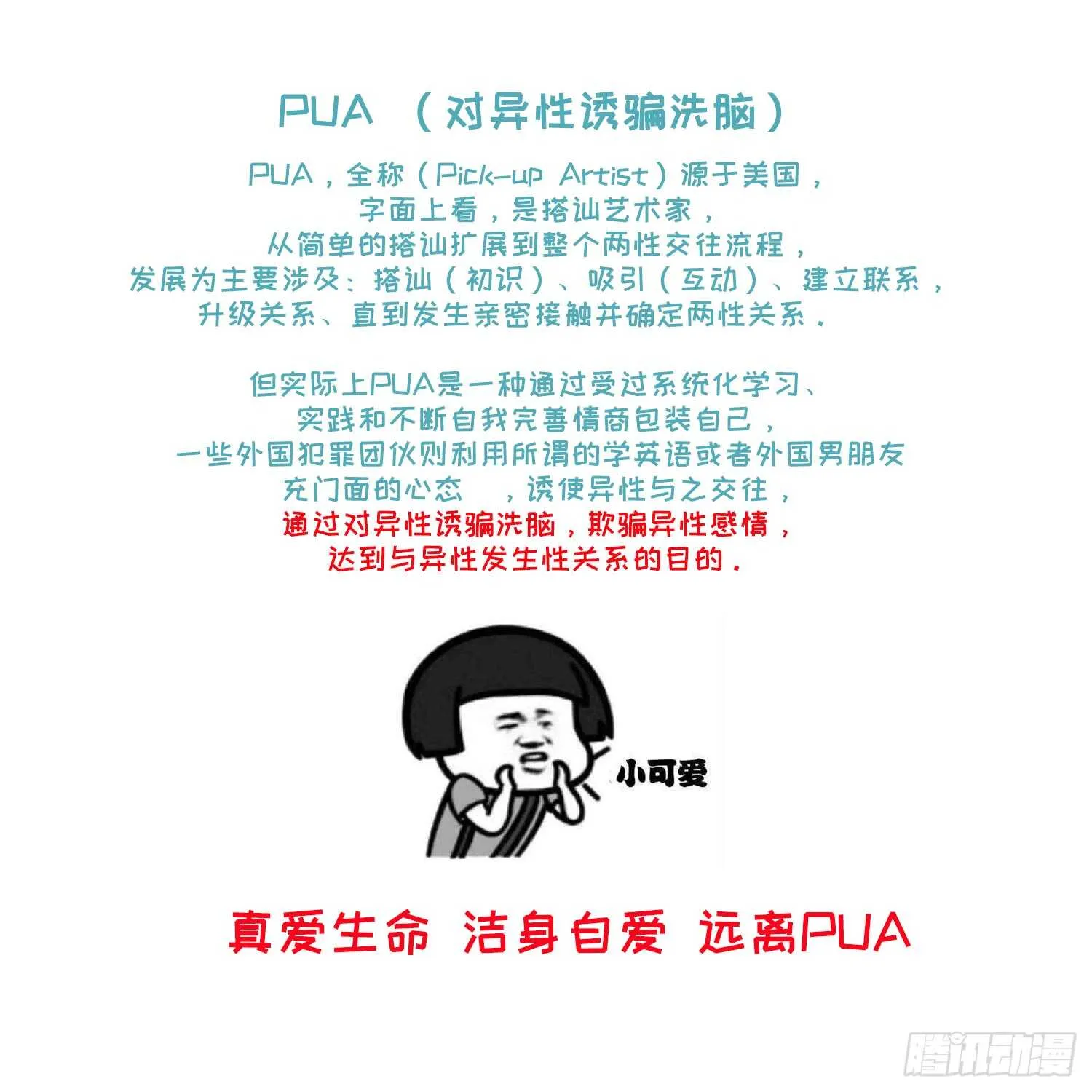 第160话 远离PUA渣男 第47页