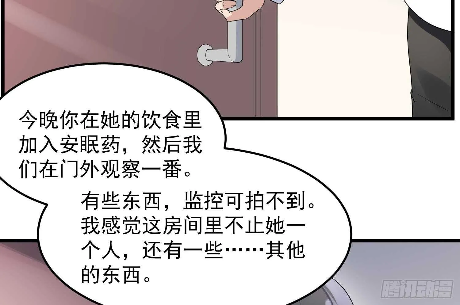 第162话 胃里的恶魔 第44页