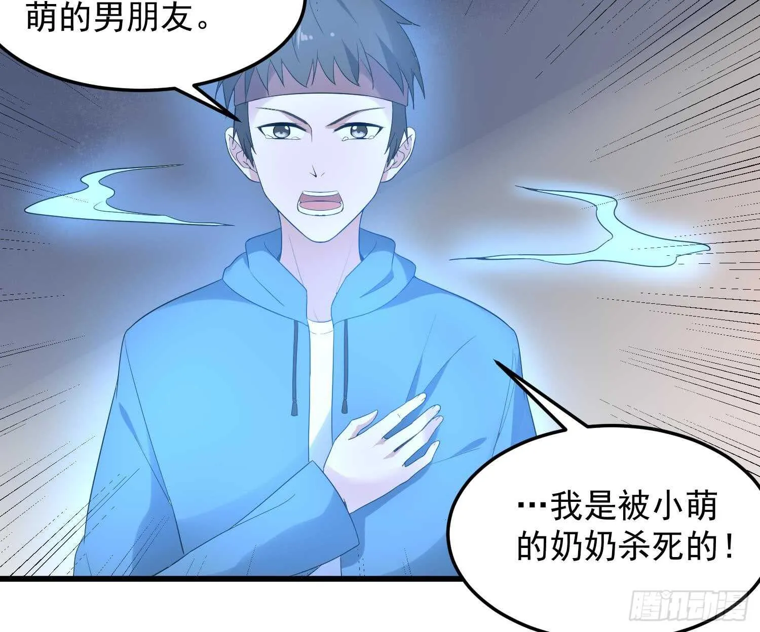第163话 阴魂不散 第37页