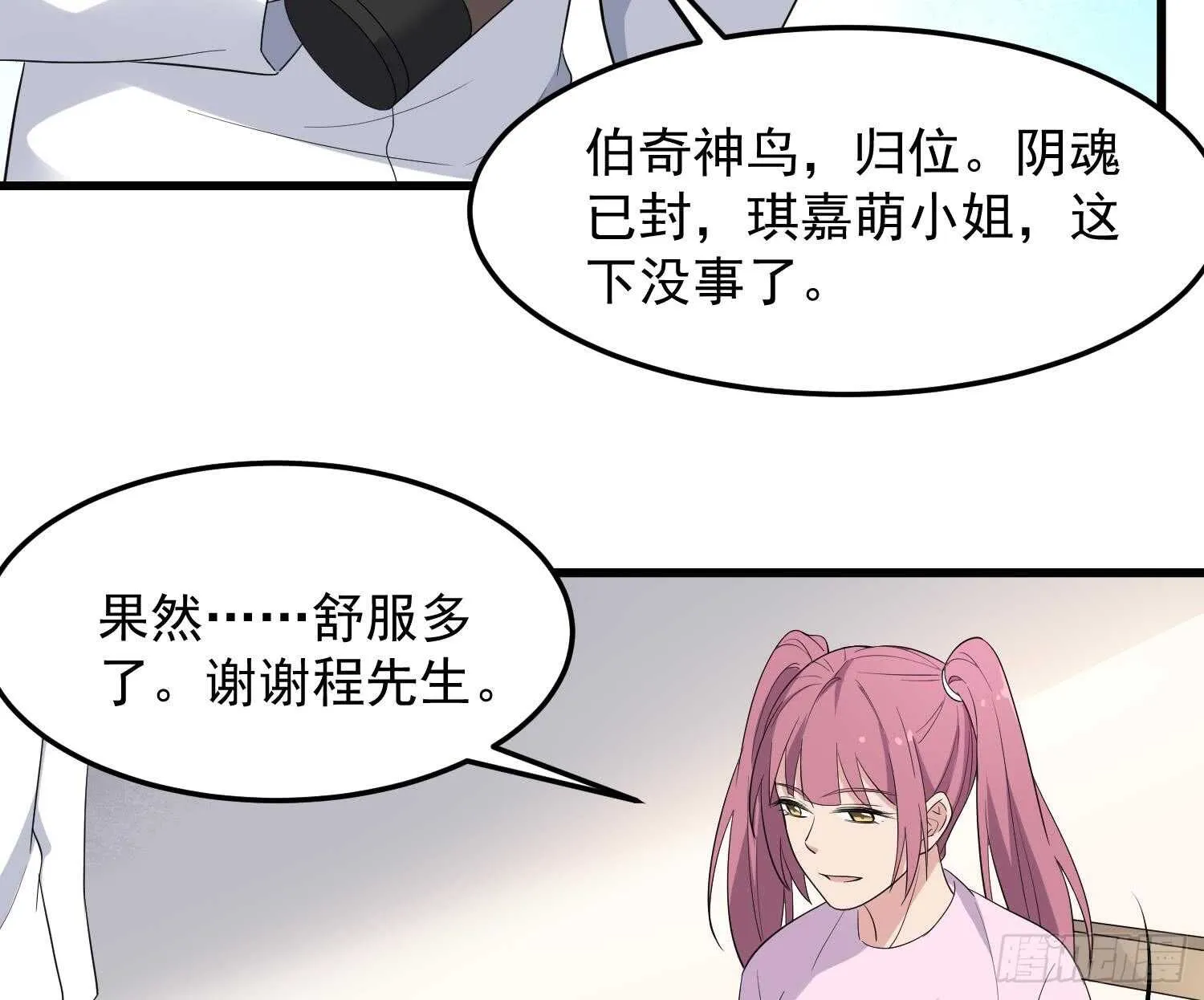 第165话 弑父杀母 第11页
