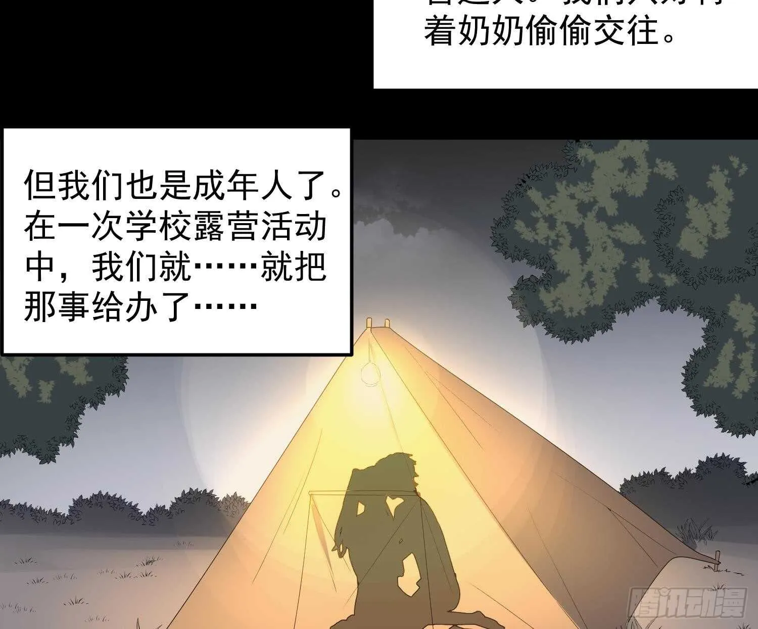 第164话 伯奇图再现 第11页