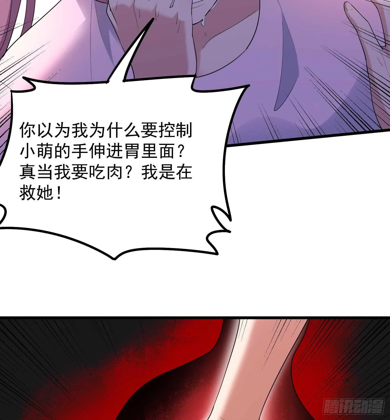 第166话 琪家奶奶 第42页