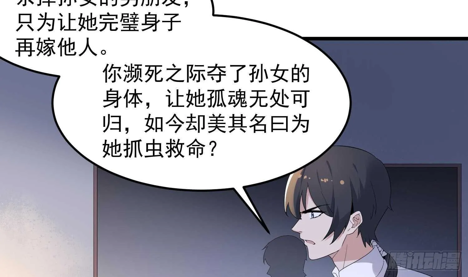 第167话 化鲤 第6页