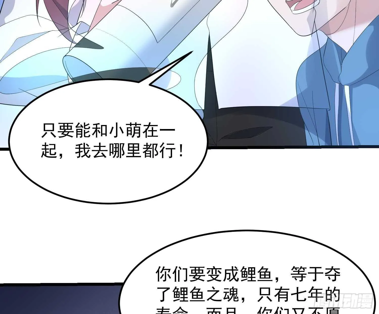 第167话 化鲤 第35页
