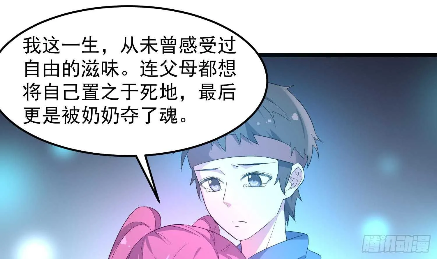 第167话 化鲤 第38页