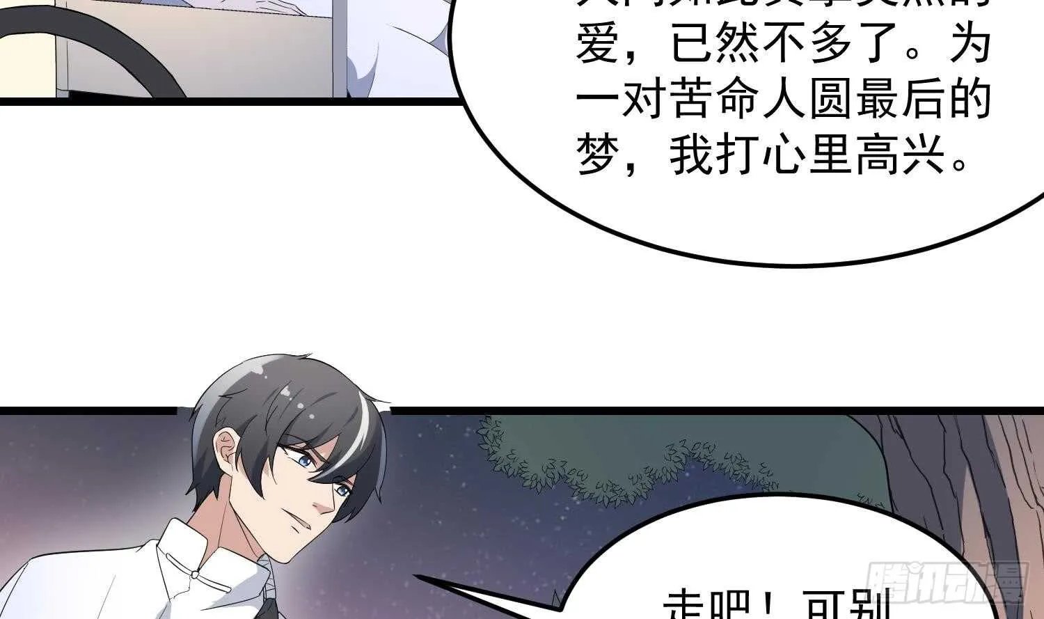 第167话 化鲤 第46页