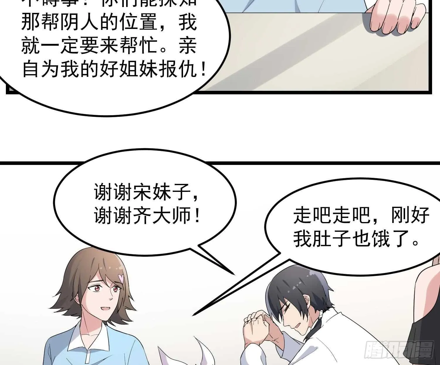 第168话 特色服务 第24页