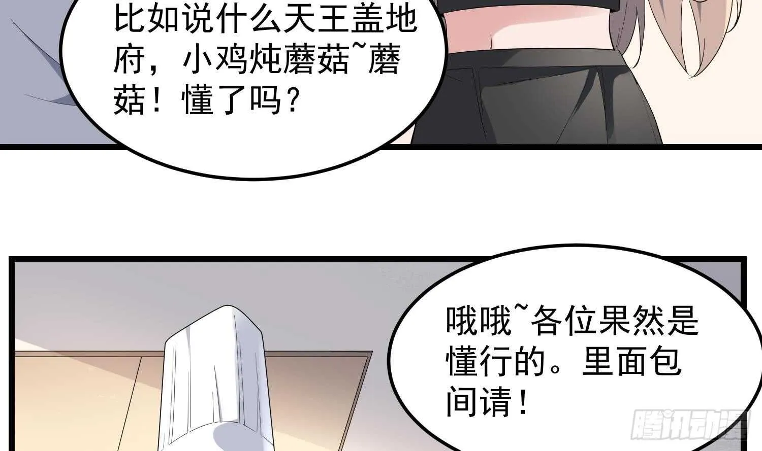 第168话 特色服务 第34页