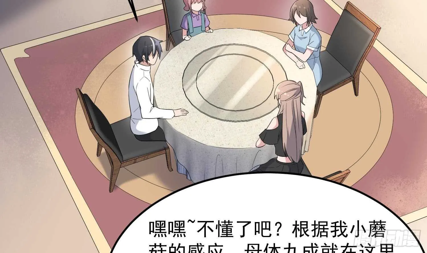 第168话 特色服务 第39页